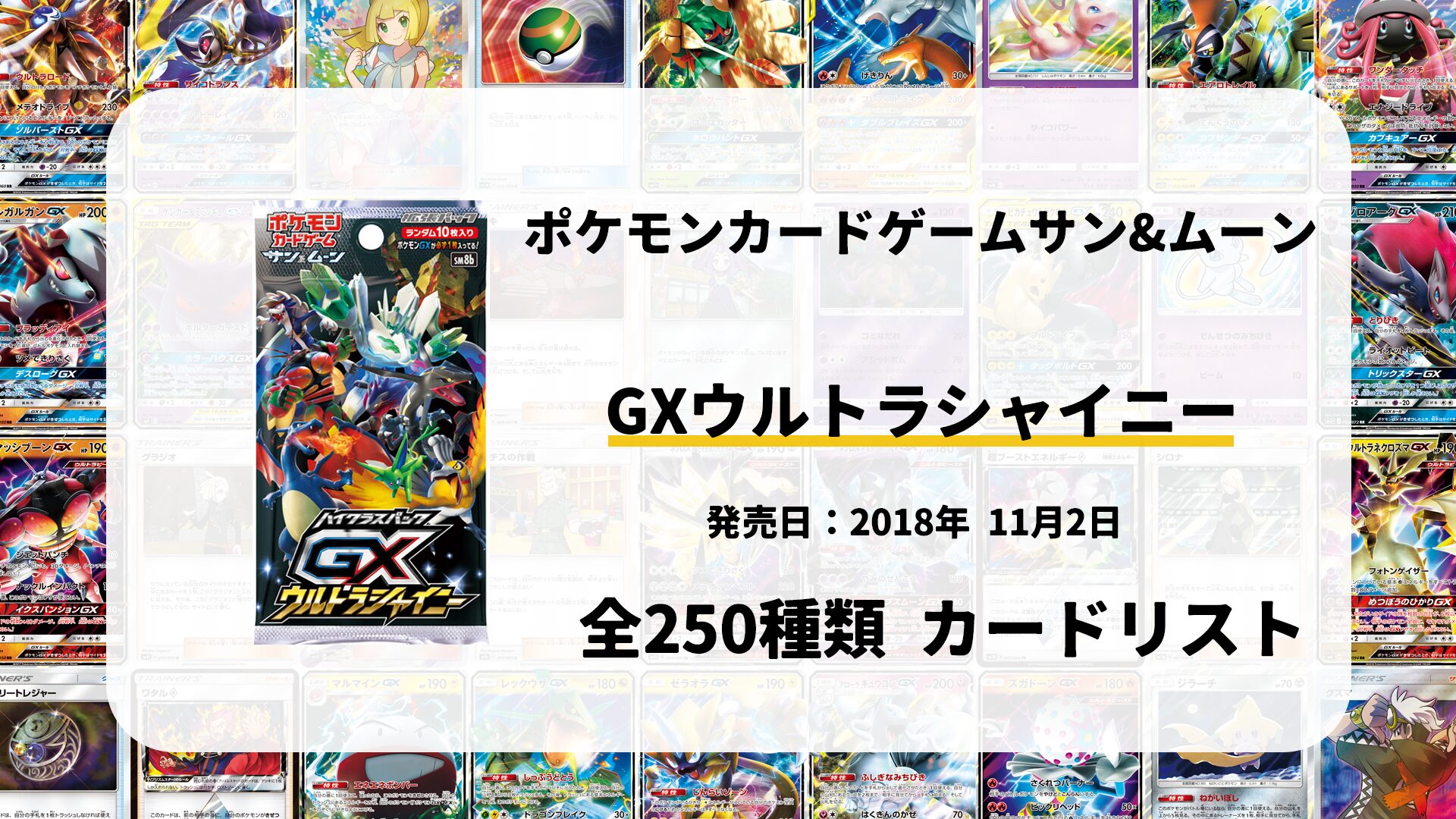 GXウルトラシャイニー