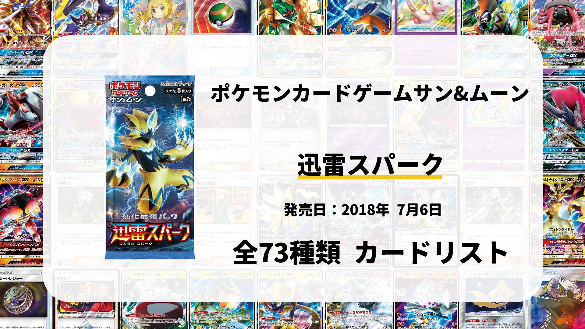 迅雷スパーク