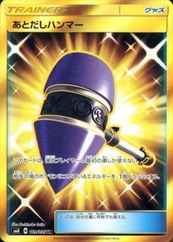 あとだしハンマー