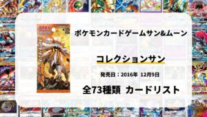 コレクションサン