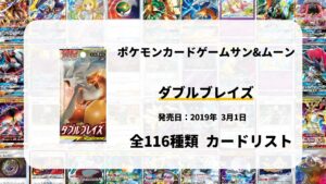 ダブルブレイズ