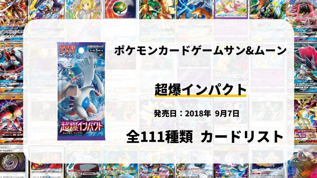 超爆インパクト