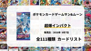 超爆インパクト