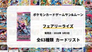 フェアリーライズ