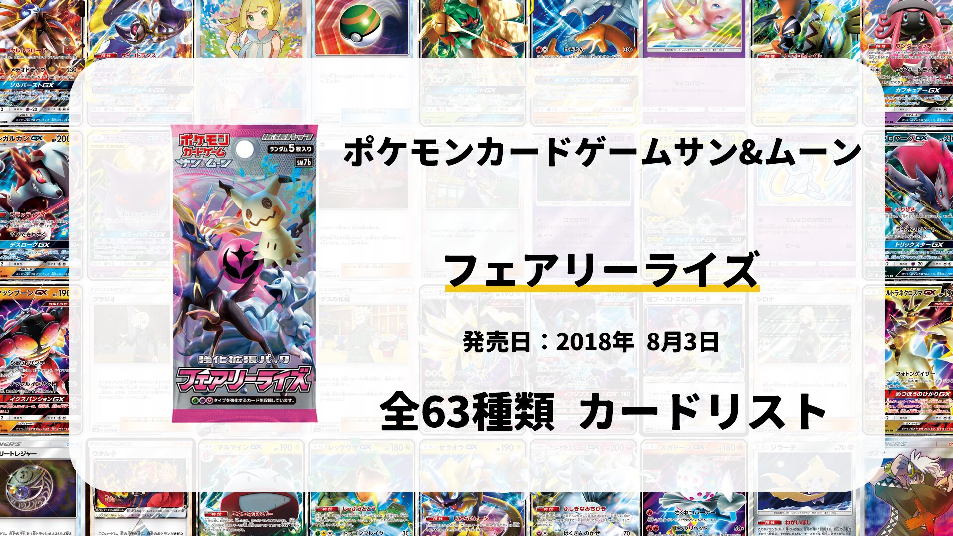 フェアリーライズ