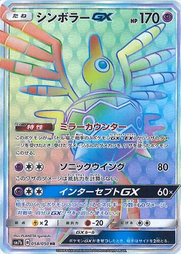 シンボラーGX