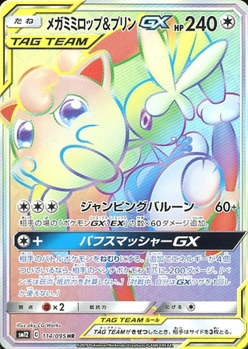 メガミミロップ&プリンGX