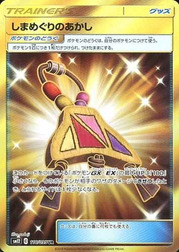 しまめぐりのあかし