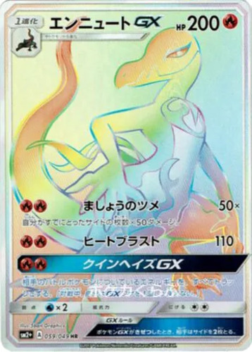 エンニュートGX