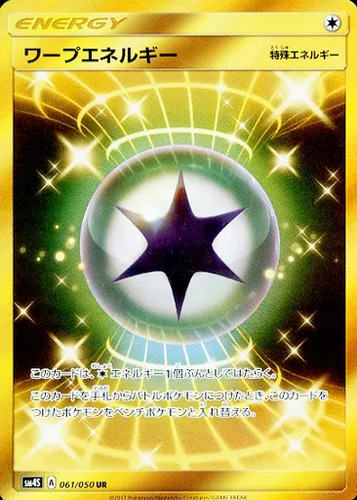 ワープエネルギー