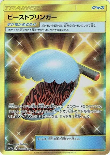 ビーストブリンガー