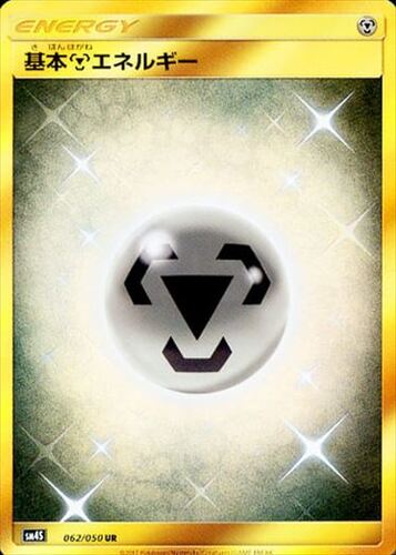 基本鋼エネルギー