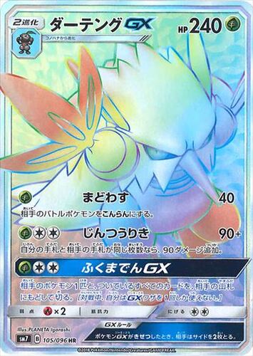 ダーテングGX