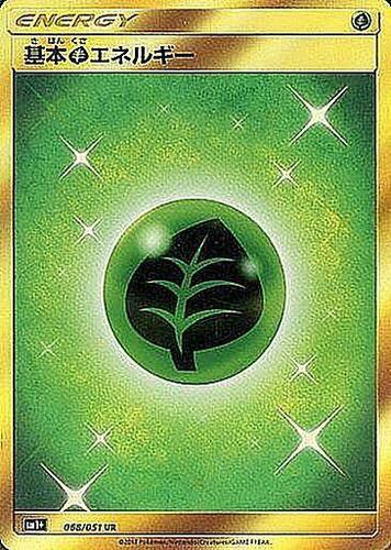 基本草エネルギー