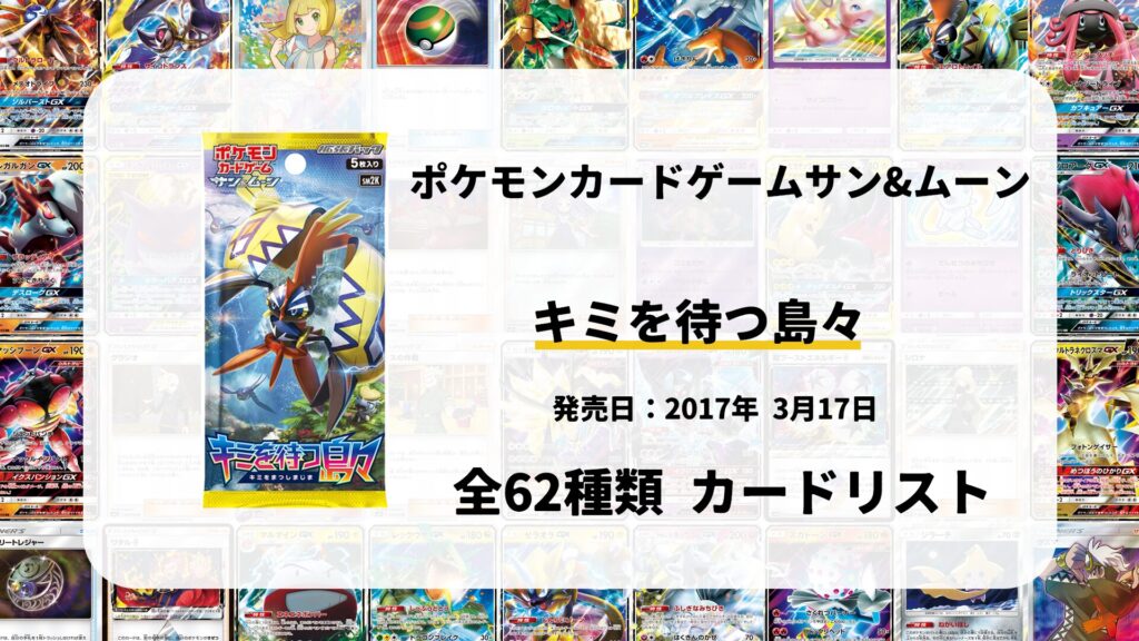 キミを待つ島々