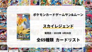 スカイレジェンド