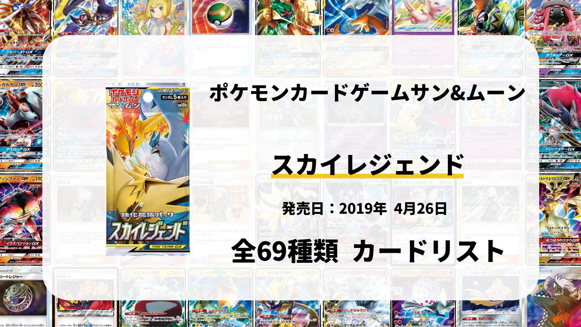 スカイレジェンド