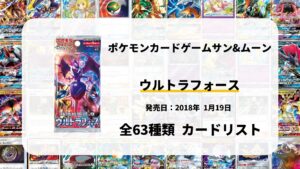 ウルトラフォース