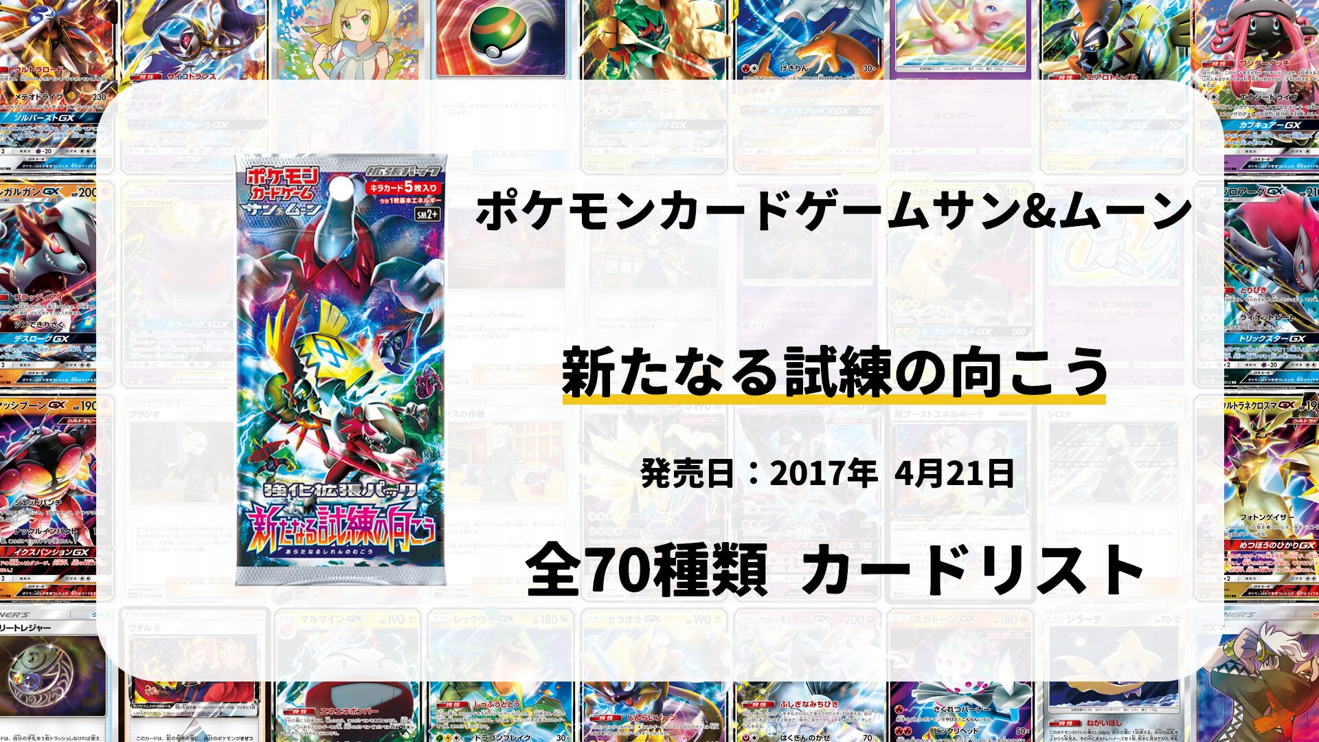 新たなる試練の向こう