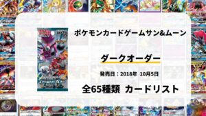 ダークオーダー