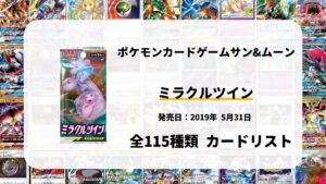 ミラクルツイン