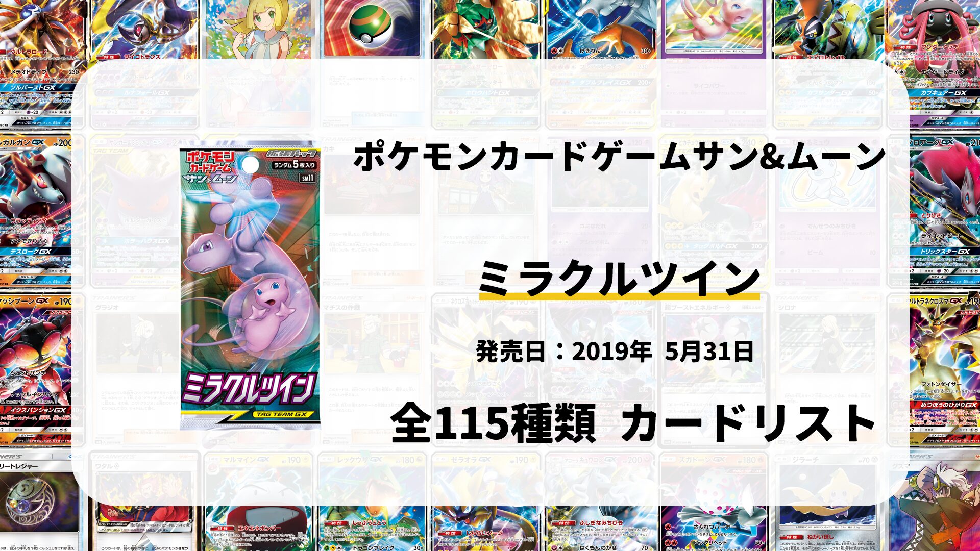 ミラクルツイン