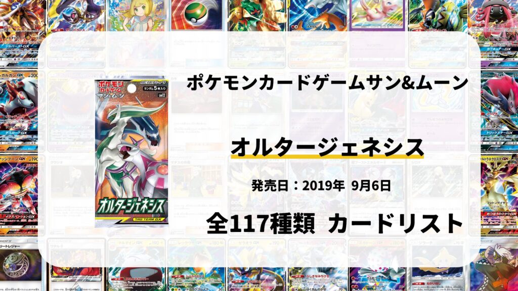 オルタージェネシス