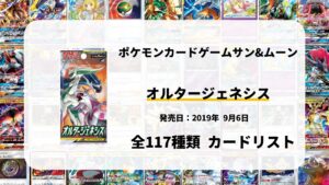 オルタージェネシス