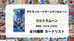 ウルトラムーン