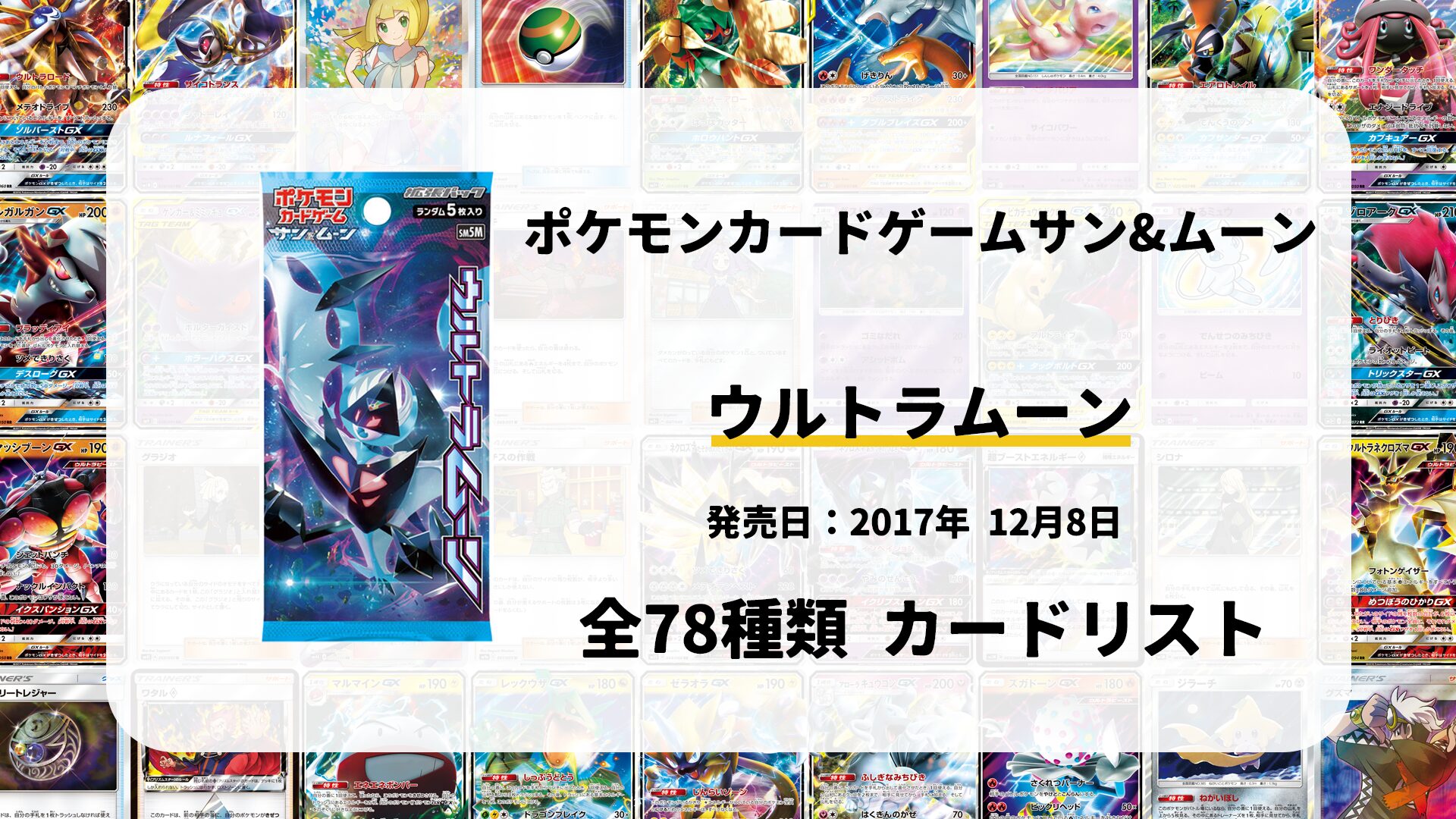 ウルトラムーン