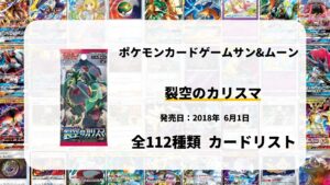 裂空のカリスマ