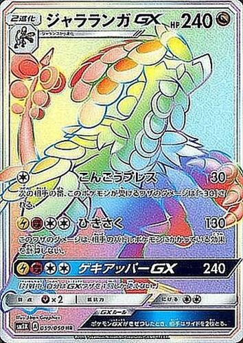 ジャラランガGX