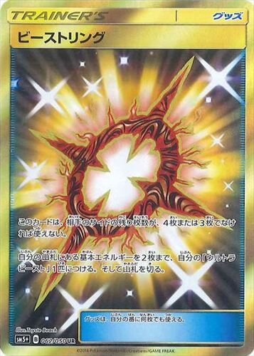 ビーストリング