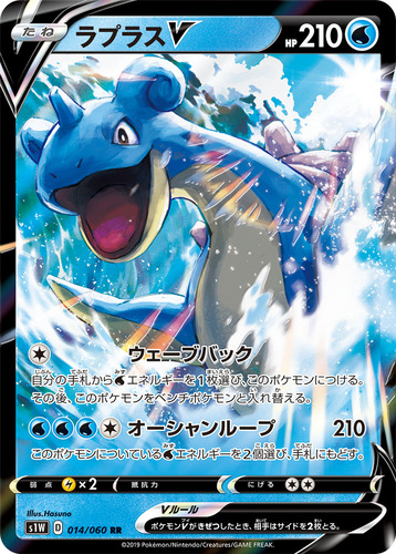 ラプラスV（ポケモンV）