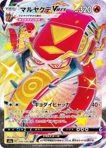 マルヤクデVMAX