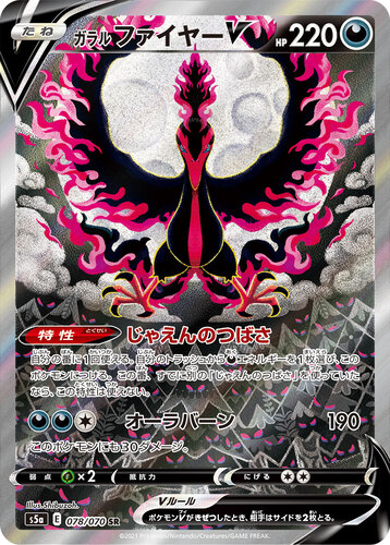 ガラルファイヤーV(ポケモンV)