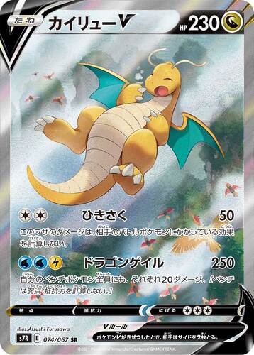 カイリューV（ポケモンV）