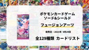 フュージョンアーツ