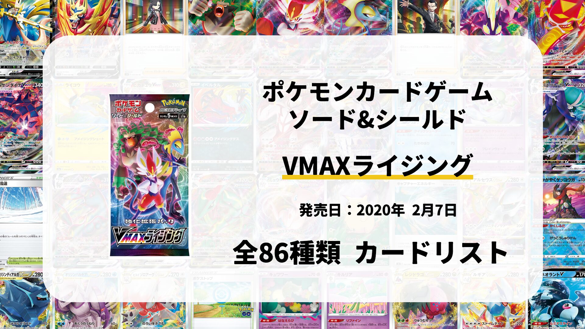 VMAXライジング