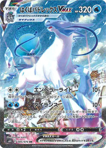 バドレックスVMAX