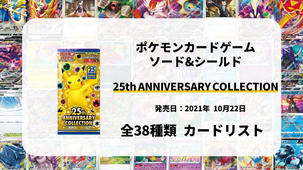 25th ANNIVERSARY COLLECTION