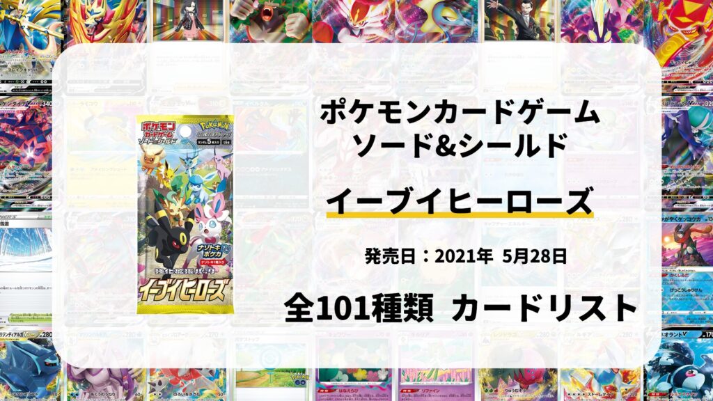 イーブイヒーローズ