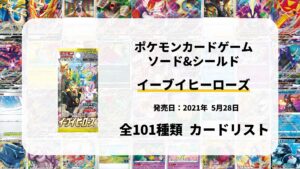 イーブイヒーローズ