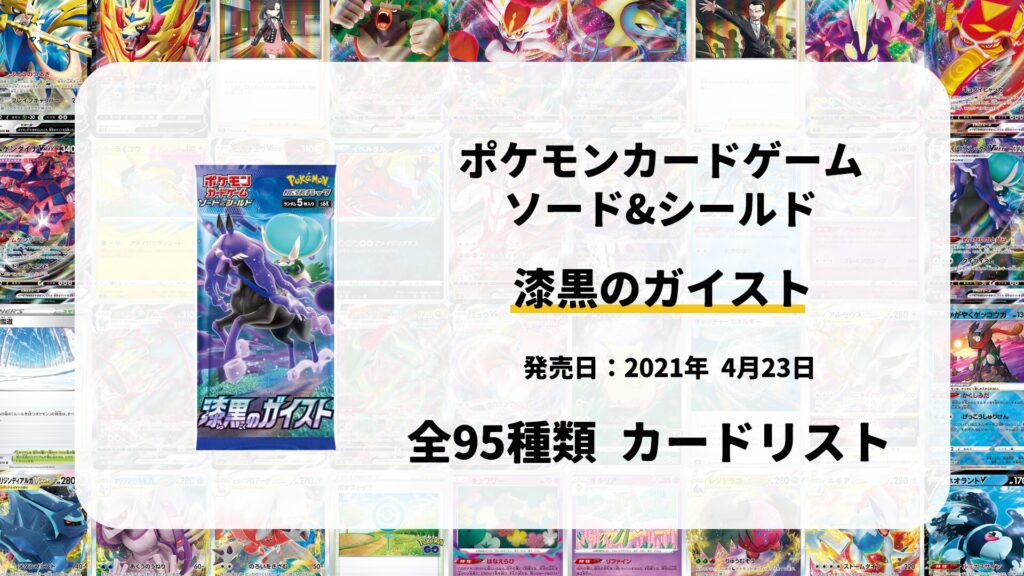 漆黒のガイスト