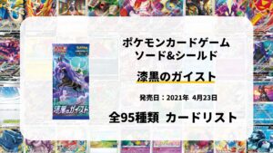 漆黒のガイスト