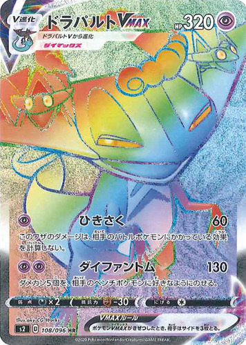 ドラパルトVMAX