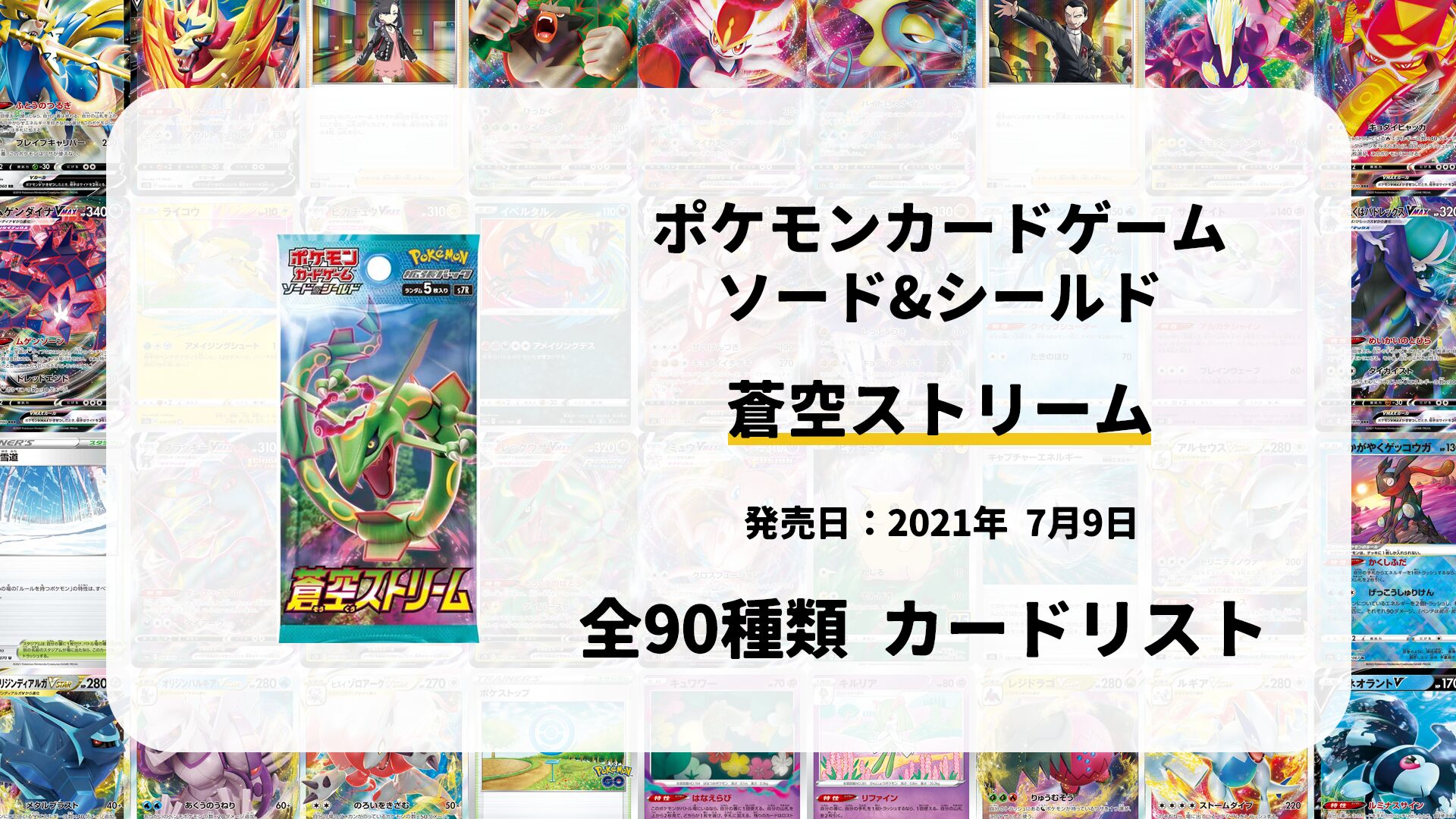 蒼空ストリーム