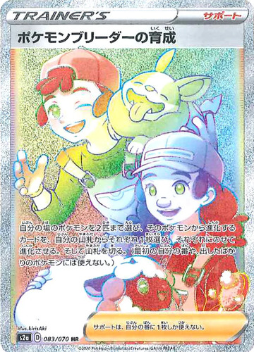 ポケモンブリーダーの育成