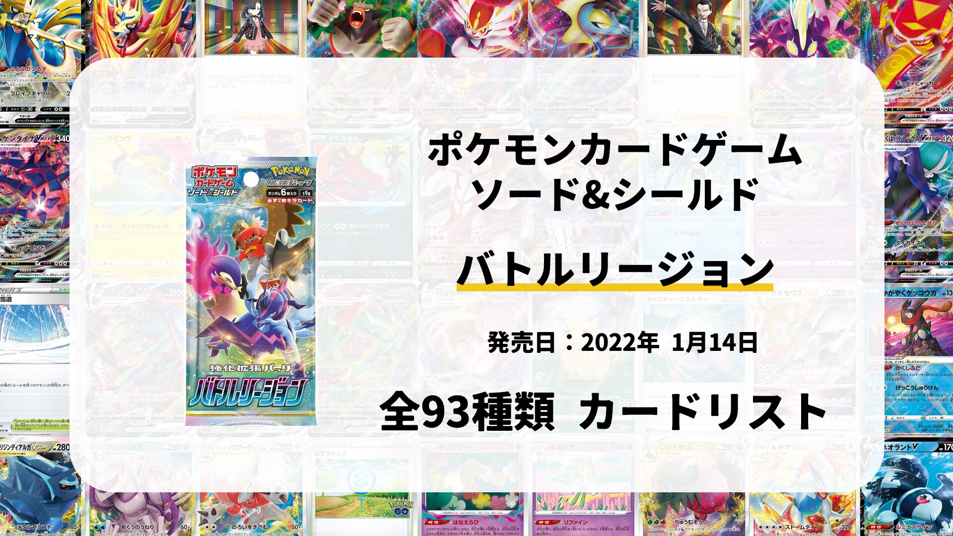 バトルリージョン