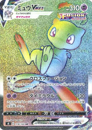 ミュウVMAX